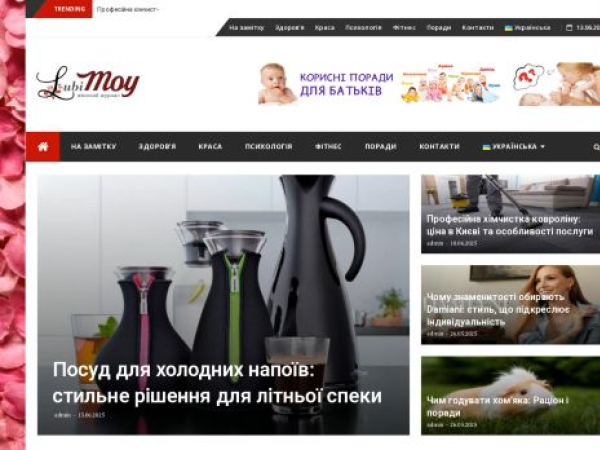 lubimoy.com.ua